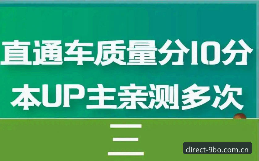 9个细节看懂博体育中国官方直通车赛事数据的实战价值，老用户亲测有感